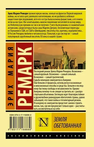 Земля обетованная | Ремарк Эрих Мария, в Узбекистане