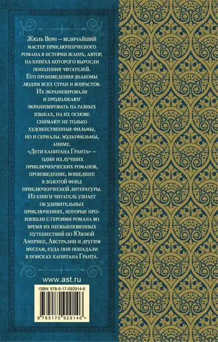 Kapitan Grantning bolalari | Jyul Vern, купить недорого