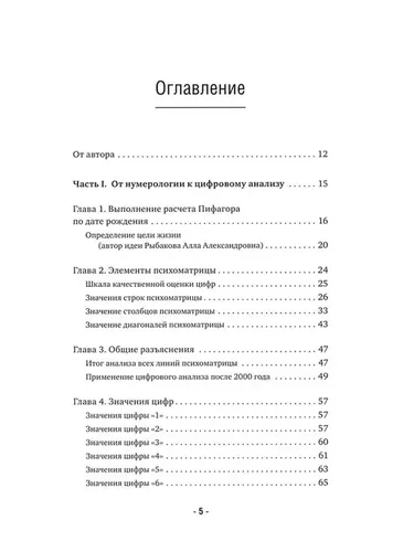 Большая книга нумерологии. Цифровой анализ | Александров Александр Федорович, в Узбекистане