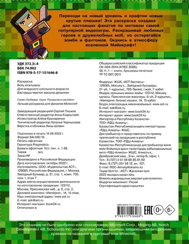 Minecraft muxlislari uchun eng yaxshi rang berish sahifasi, купить недорого