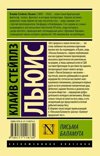 Письма Баламута. Баламут предлагает тост | Клайв Стейплз Льюис, arzon