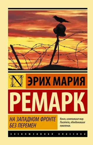 ЛМК Ремарк. На Западном фронте без перемен., 12900000 UZS