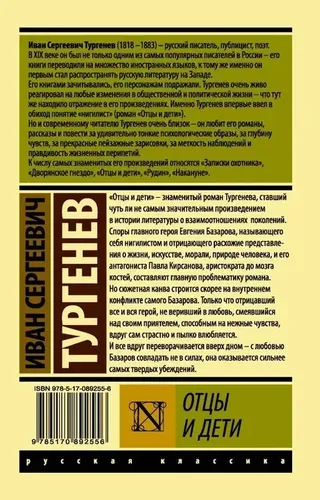 Otalar va bolalar | Turgenev Ivan Sergeevich, в Узбекистане