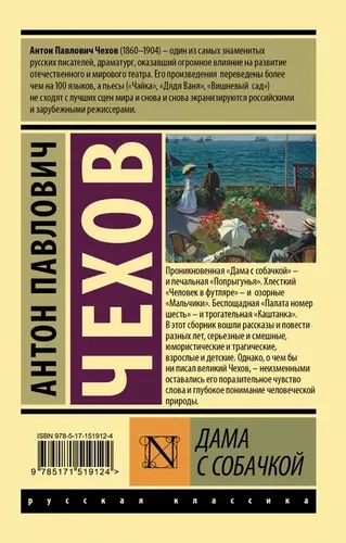 Дама с собачкой. | Чехов Антон Павлович, в Узбекистане