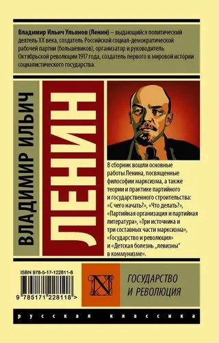 Государство и революция. | Ленин Владимир Ильич, в Узбекистане