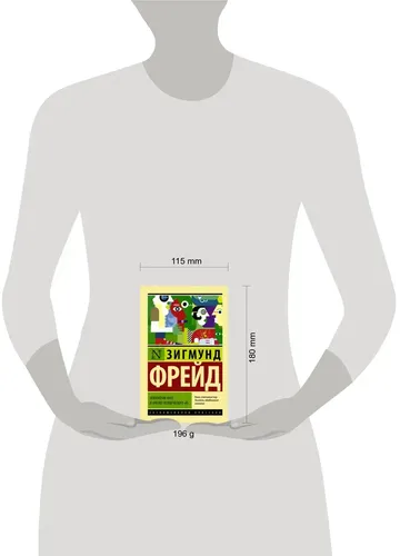 Психология масс и анализ человеческого "я" | Фрейд Зигмунд, в Узбекистане