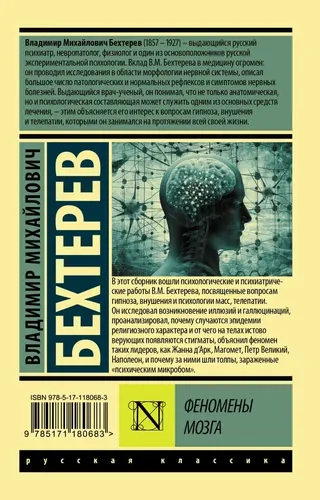 Феномены мозга | Бехтерев Владимир Михайлович, в Узбекистане