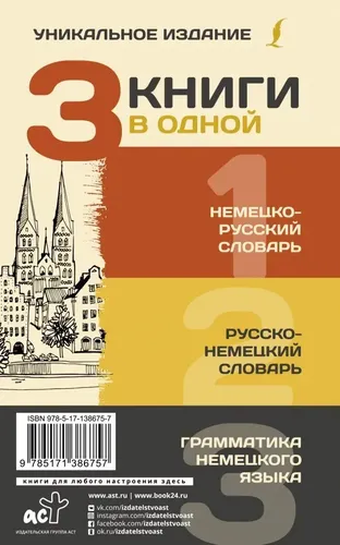 3 книги в одной: Немецко-русский словарь. Русско-немецкий словарь.. | Матвеев Сергей Александрович, купить недорого