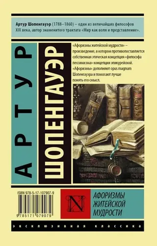 Афоризмы житейской мудрости | Шопенгауэр Артур, в Узбекистане