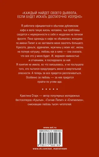 Гончие Лилит | Старк Кристина, 13700000 UZS