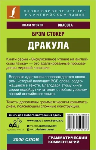 Дракула | Стокер Брэм, sotib olish