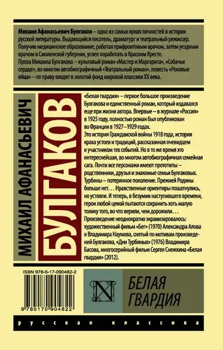 Белая гвардия | Булгаков Михаил Афанасьевич, в Узбекистане