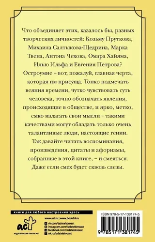 Великие афоризмы. Остроумие и мудрость всех времен и народов, фото