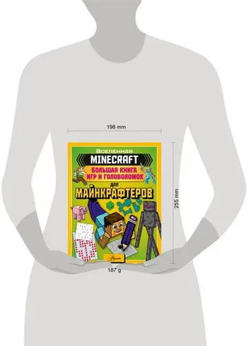 MINECRAFT. Большая книга игр и головоломок для майнкрафтеров, в Узбекистане