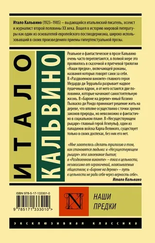 Наши предки | Кальвино Итало, купить недорого