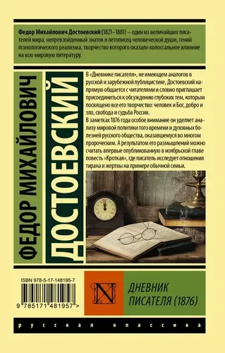 Дневник писателя (1876) | Достоевский Федор Михайлович, купить недорого