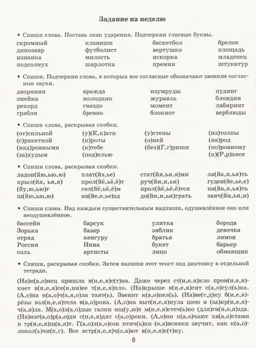 Летние задания по русскому языку 2 класс для повторения и закрепления учебного материала | Нефёдова Елена Алексеевна, купить недорого