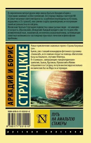 Путь на Амальтею. Стажеры | Стругацкий Аркадий Натанович, купить недорого