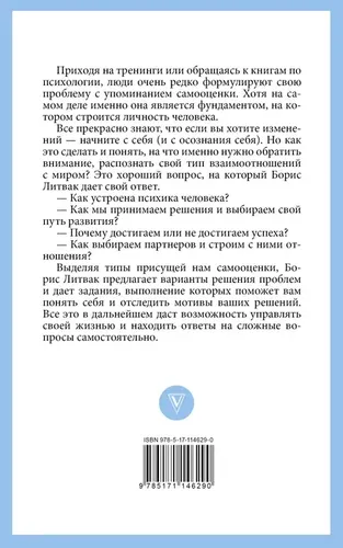 7 шагов к стабильной самооценке | Литвак Борис Михайлович, O'zbekistonda