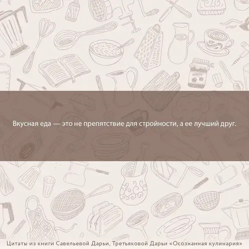 Осознанная кулинария. Полезный конструктор завтраков, обедов и ужинов на каждый день | Савельева Дарья Дмитриевна, Третьякова Дарья Анатольевна, в Узбекистане