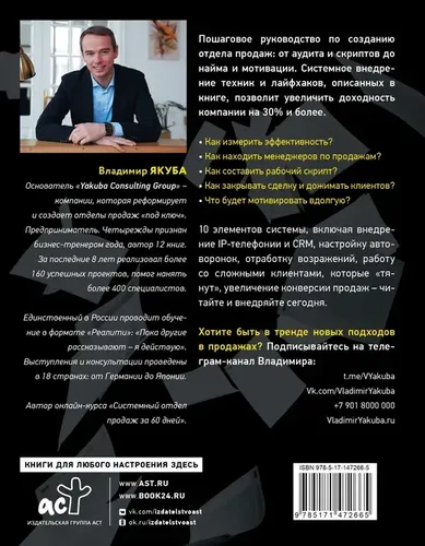 Отдел продаж: от хаоса до системы за 60 дней | Якуба Владимир Александрович, купить недорого