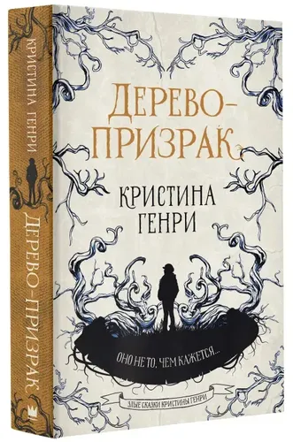 Дерево-призрак | Генри Кристина, в Узбекистане