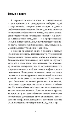 7 шагов к стабильной самооценке | Литвак Борис Михайлович, фото № 9