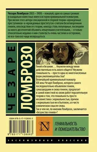 Гениальность и помешательство | Ломброзо Чезаре, в Узбекистане