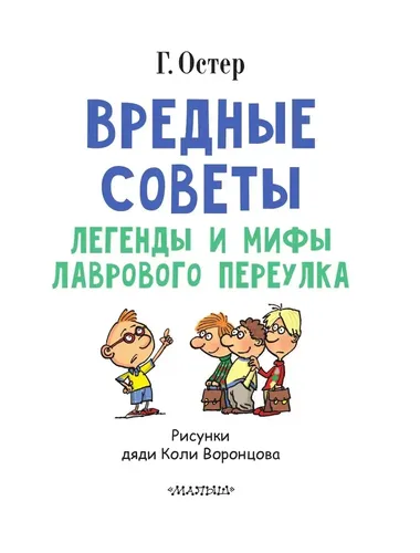 Вредные советы | Остер Григорий Бенционович, в Узбекистане