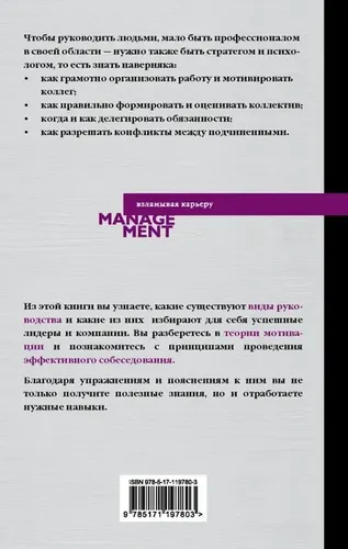 Управление людьми. Как эффективно руководить командой, добиваться лучших результатов и решать любые проблемы | Армстронг Майкл, купить недорого