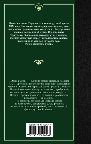 Отцы и дети. Накануне | Тургенев Иван Сергеевич, купить недорого