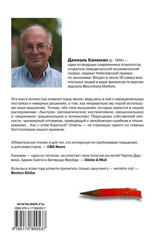 Думай медленно... решай быстро | Даниэль Канеман, sotib olish