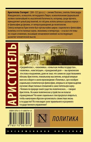 Политика | Аристотель, в Узбекистане
