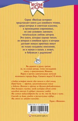 Манюня, юбилей Ба и прочие треволнения | Абгарян Наринэ, купить недорого