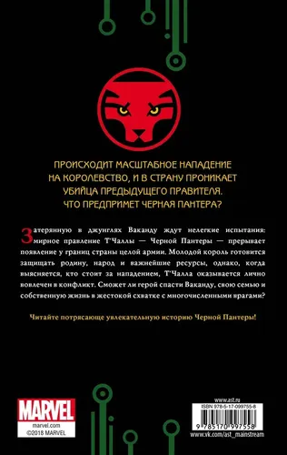 Черная Пaнтера: кто он?? | Холланд Джесси Дж., купить недорого