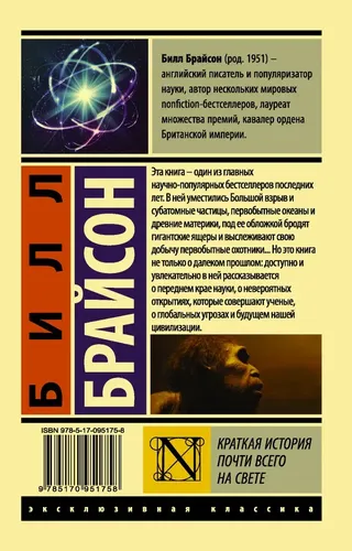 Краткая история почти всего на свете | Брайсон Билл, в Узбекистане