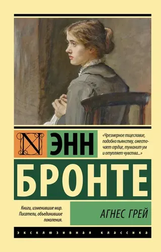 Agnes Grey | Bronte Enn, купить недорого