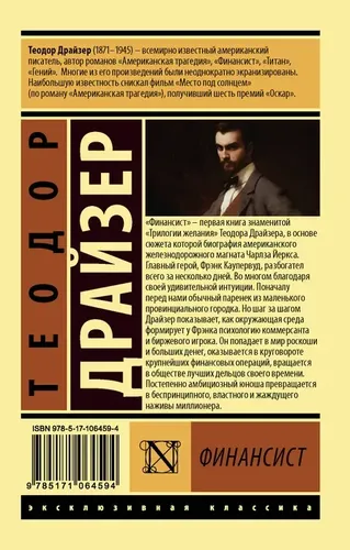 Эксклюзивное чтение(англ) Финансист., в Узбекистане