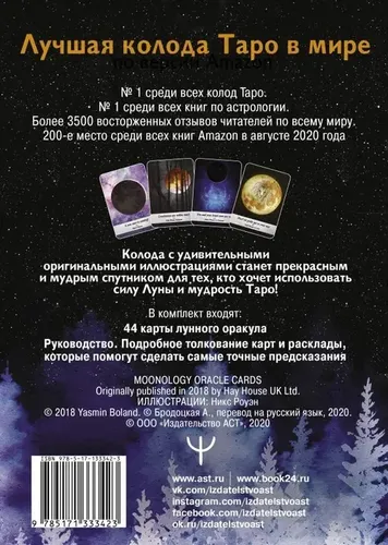 Таро Дикой Луны. 44 карты и руководство к гаданию. Moonology | Боланд Ясмин, купить недорого