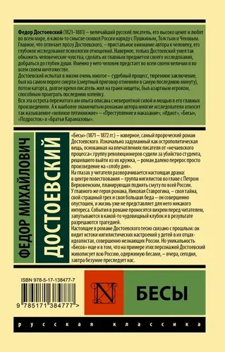 Бесы | Достоевский Федор Михайлович, в Узбекистане