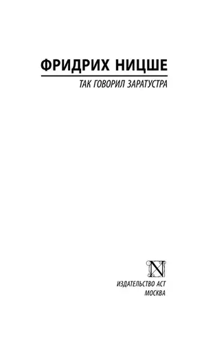 Так говорил Заратустра | Ницше Фридрих Вильгельм, O'zbekistonda