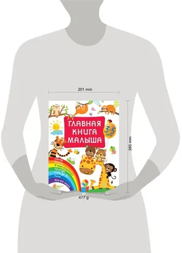 Главная книга малыша | Дмитриева Валентина Геннадьевна, в Узбекистане