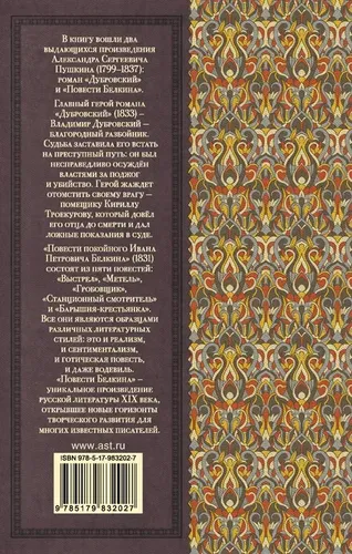 Дубровский. Повести Белкина. | Пушкин Александр Сергеевич, фото № 4