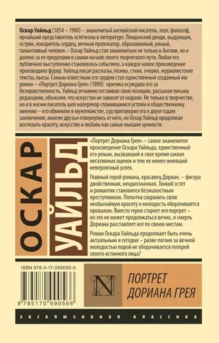 Портрет Дориана Грея | Уайльд Оскар, фото № 12