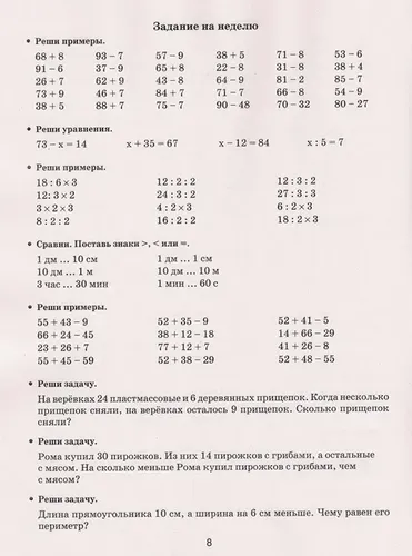 Летние задания по математике 2 класс для повторения и закрепления учебного материала | Узорова Ольга Васильевна, купить недорого