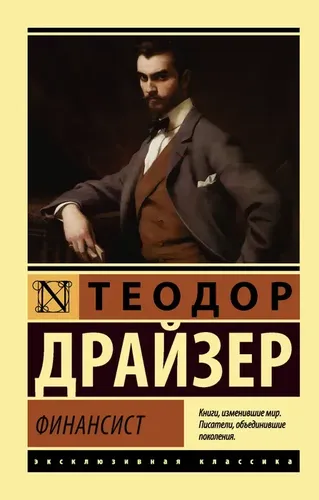 Эксклюзивное чтение(англ) Финансист., купить недорого