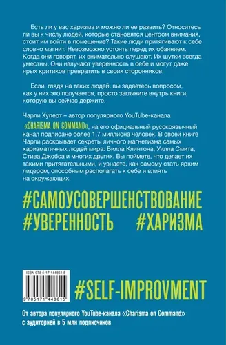 Искусство харизмы | Хуперт Чарли, купить недорого