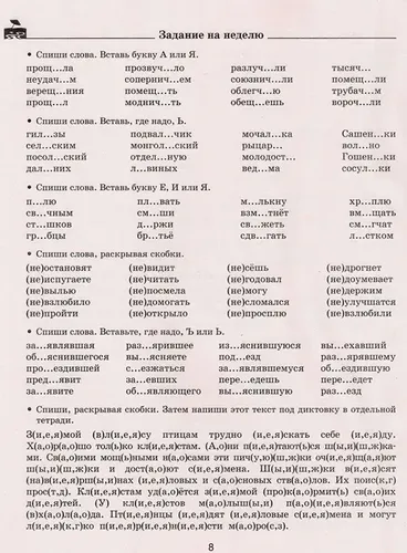 Летние задания по русскому языку 3 класс для повторения и закрепления учебного материала | Узорова Ольга Васильевна, в Узбекистане