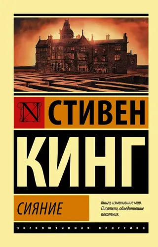 Сияние | Кинг Стивен, в Узбекистане