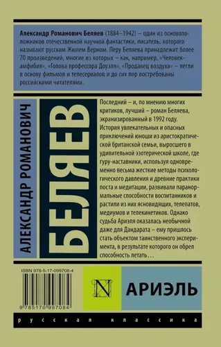 Ариэль. | Беляев Александр Романович, купить недорого